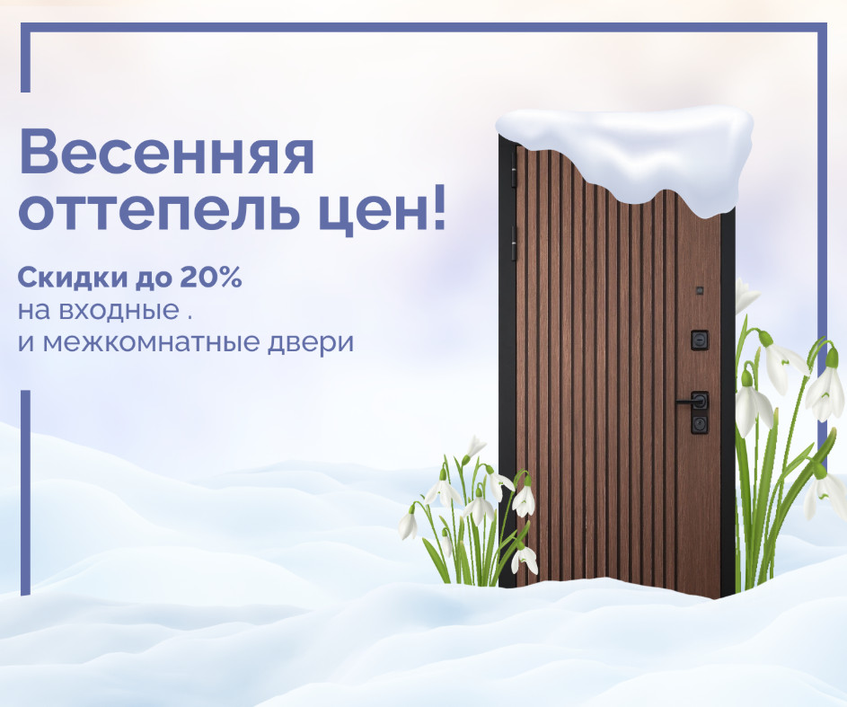Сезонная скидка 20%