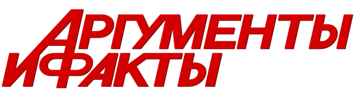Аргументы и факты